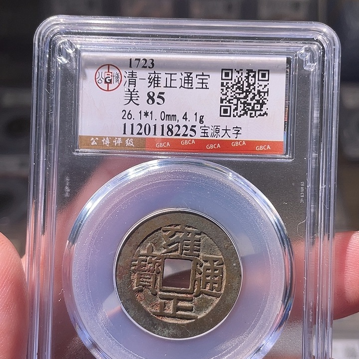 铜EB封装评级盒子币一个8225