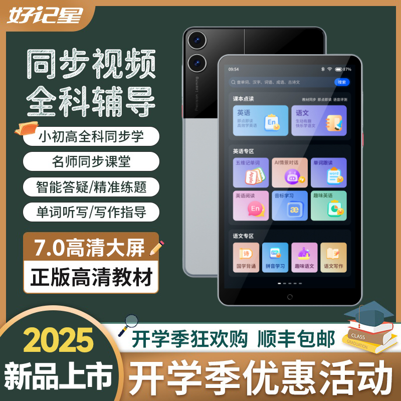 新款护眼智能口袋学习机点读机大屏幕全科英语同步听力