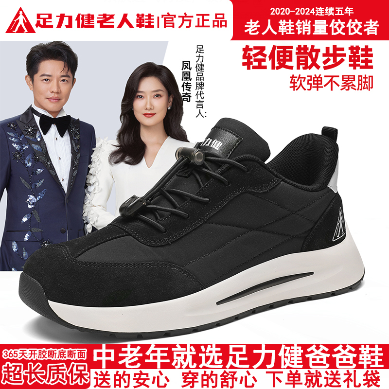 足力健老人鞋官方旗舰店开车男鞋子男款爆款2025新款秋休闲爸爸鞋