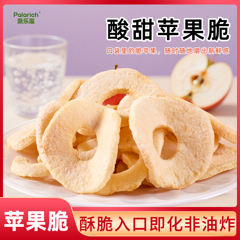 派乐滋苹果脆水果干蔬果脆儿童零食苹果圈苹果干苹果片20g*2