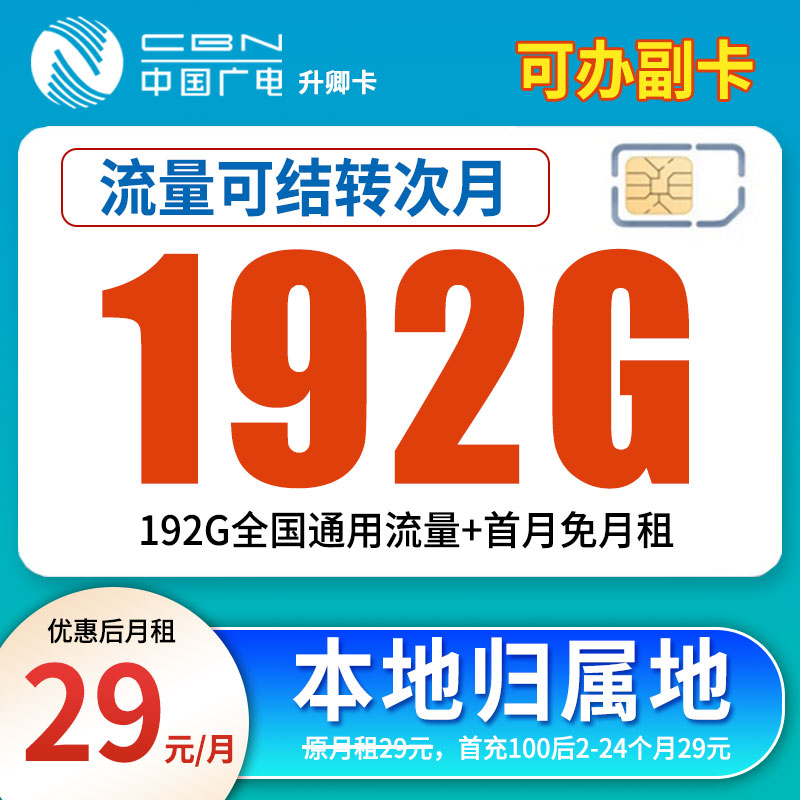 中国广电卡流量卡电话卡5G高速不限速电话卡套餐B