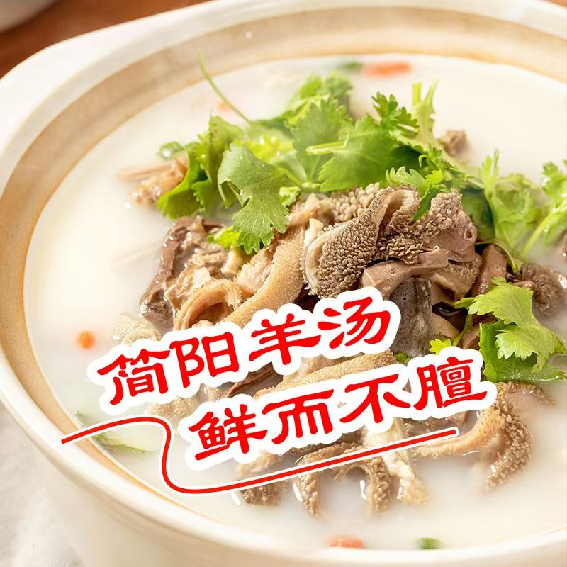 简阳羊肉汤门店现做买3发4