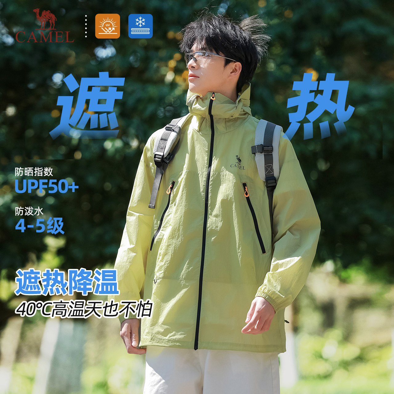 【王俊凯同款】骆驼沐光男装防晒衣透气凉感户外钓鱼服春夏薄外套