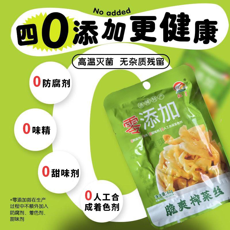 【不含添加剂】涪陵榨菜82g咸菜清淡脆口速食咸菜饭菜学生榨菜丝泡菜