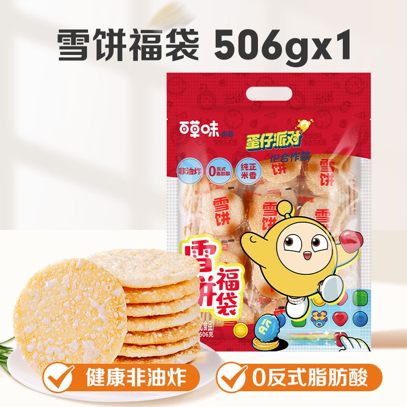 1大包【9月29日】百草味雪饼506克