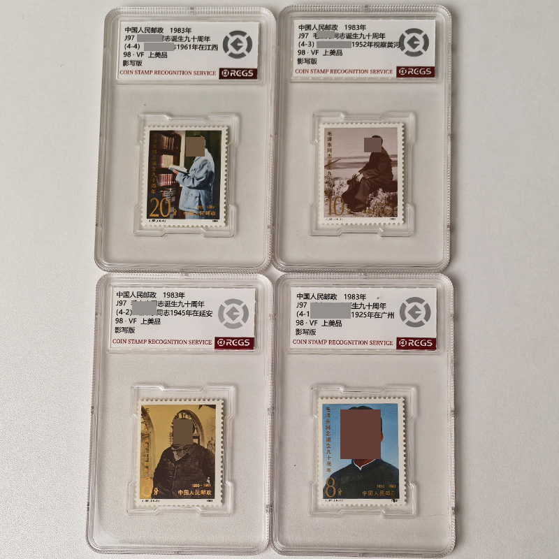 J97 教员同志诞生九十周年纪念邮票 中钱国信盒装98分 1983年伟人