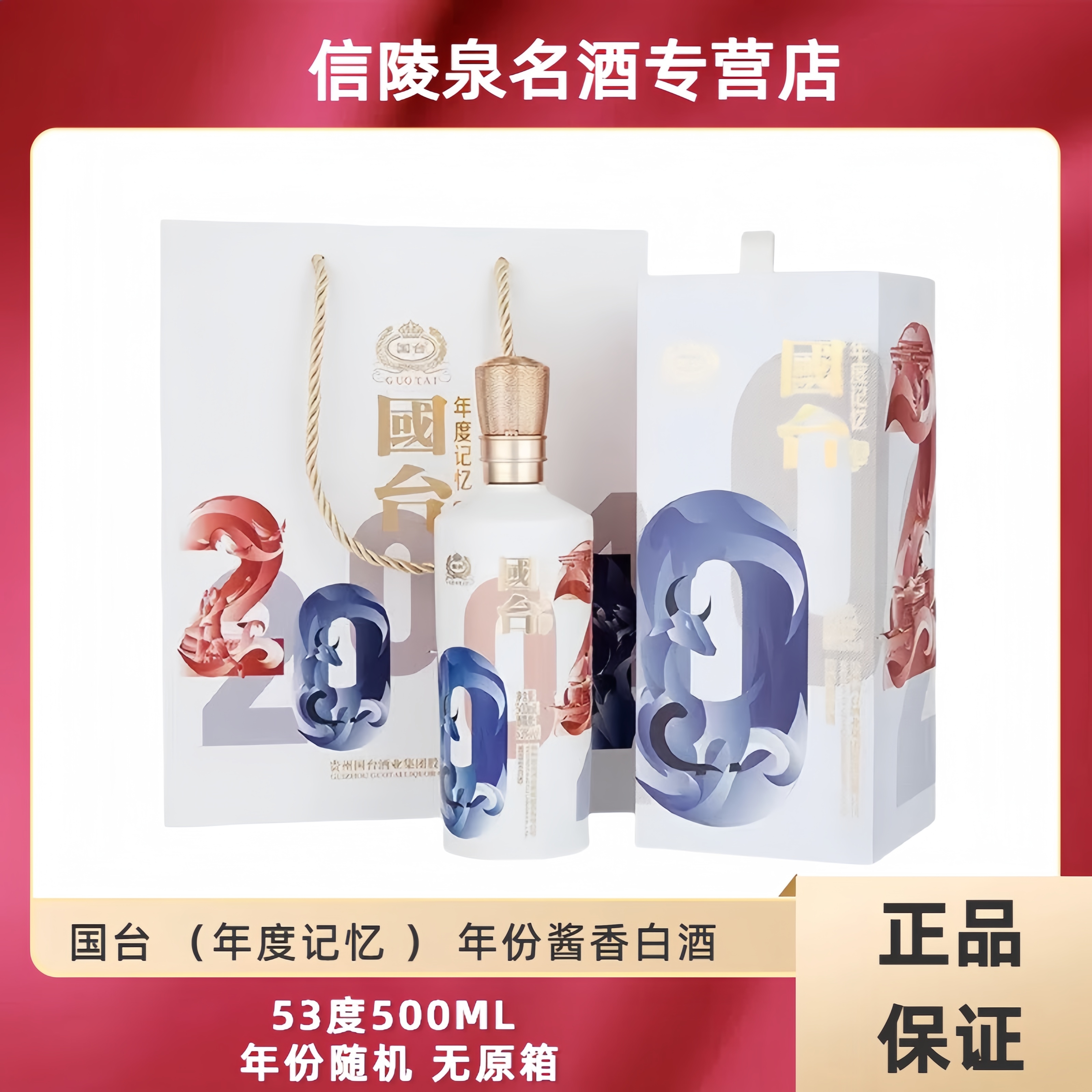 国台贵州国台年度记忆53度500ML 2022年六瓶发原箱53度500