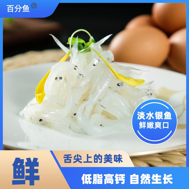 淡水银鱼无刺无骨高钙低脂(宝宝辅食)