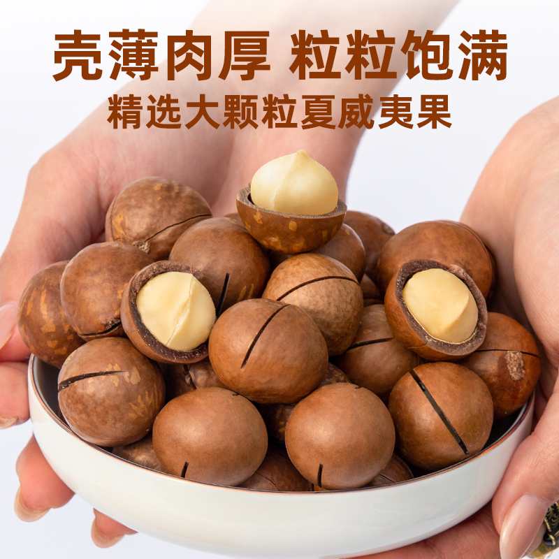 【大颗粒】云南夏威夷果坚果新货大颗粒奶油味孕妇休闲坚果零食