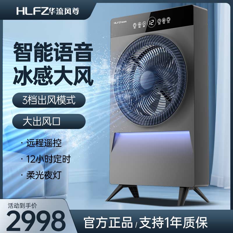 智能语音移动降温冷器瞬间凉爽舒适体验一个夏天