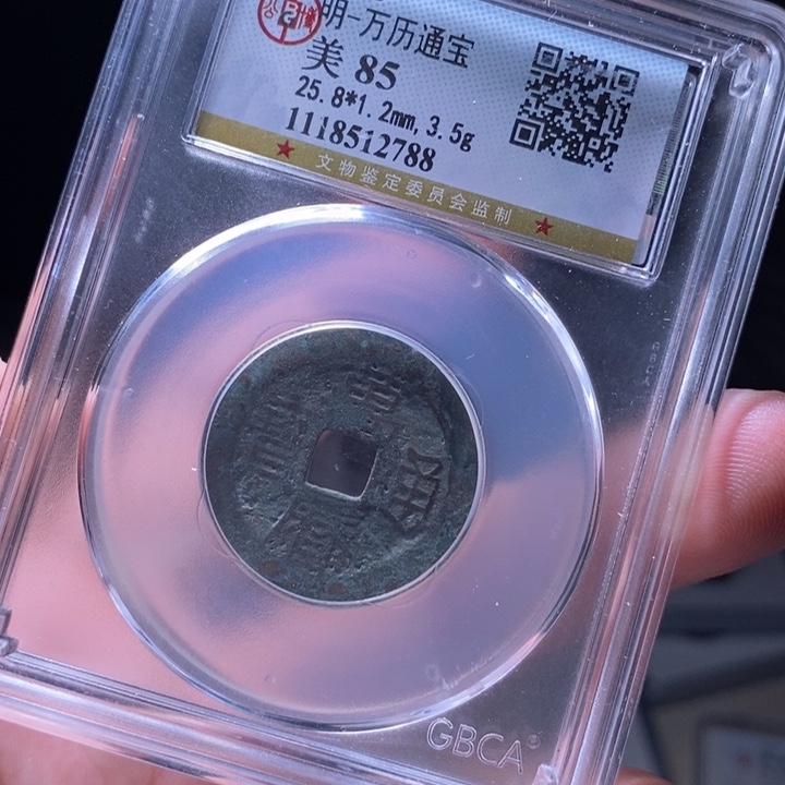 铜MQ评级封装盒子币一枚2788