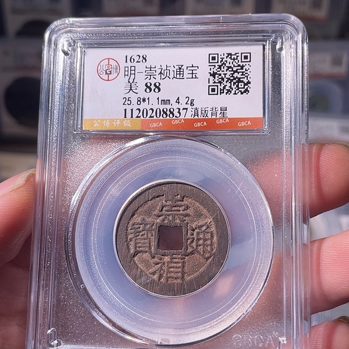 铜EB封装评级盒子币一个8837