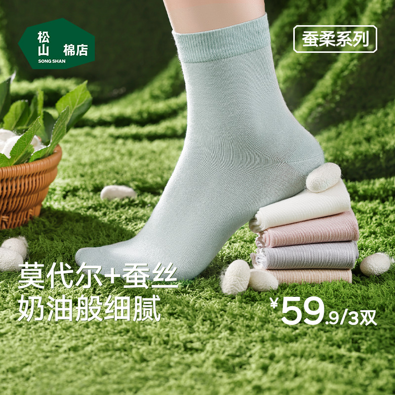 松山棉店桑蚕丝中筒袜秋冬新款商务纯色松口男袜蚕柔净色女士袜子