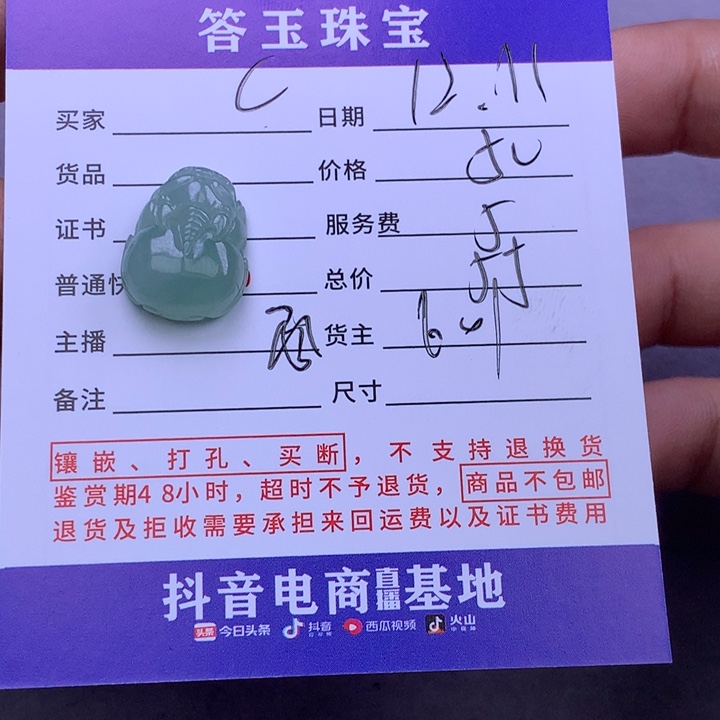 未镶嵌挂件翡翠C**o