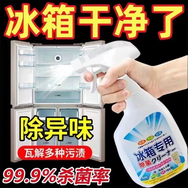 新品冰箱清洁剂除臭去异味消毒杀菌家用微波炉烤箱家电强力清洗剂