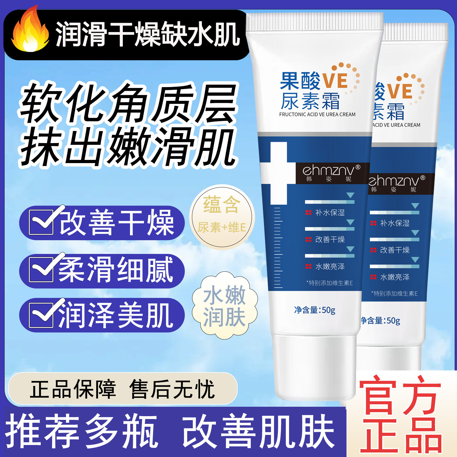 【拍一发三】果酸VE尿素霜 补水保湿身体乳改善鸡皮维e滋润乳液水嫩