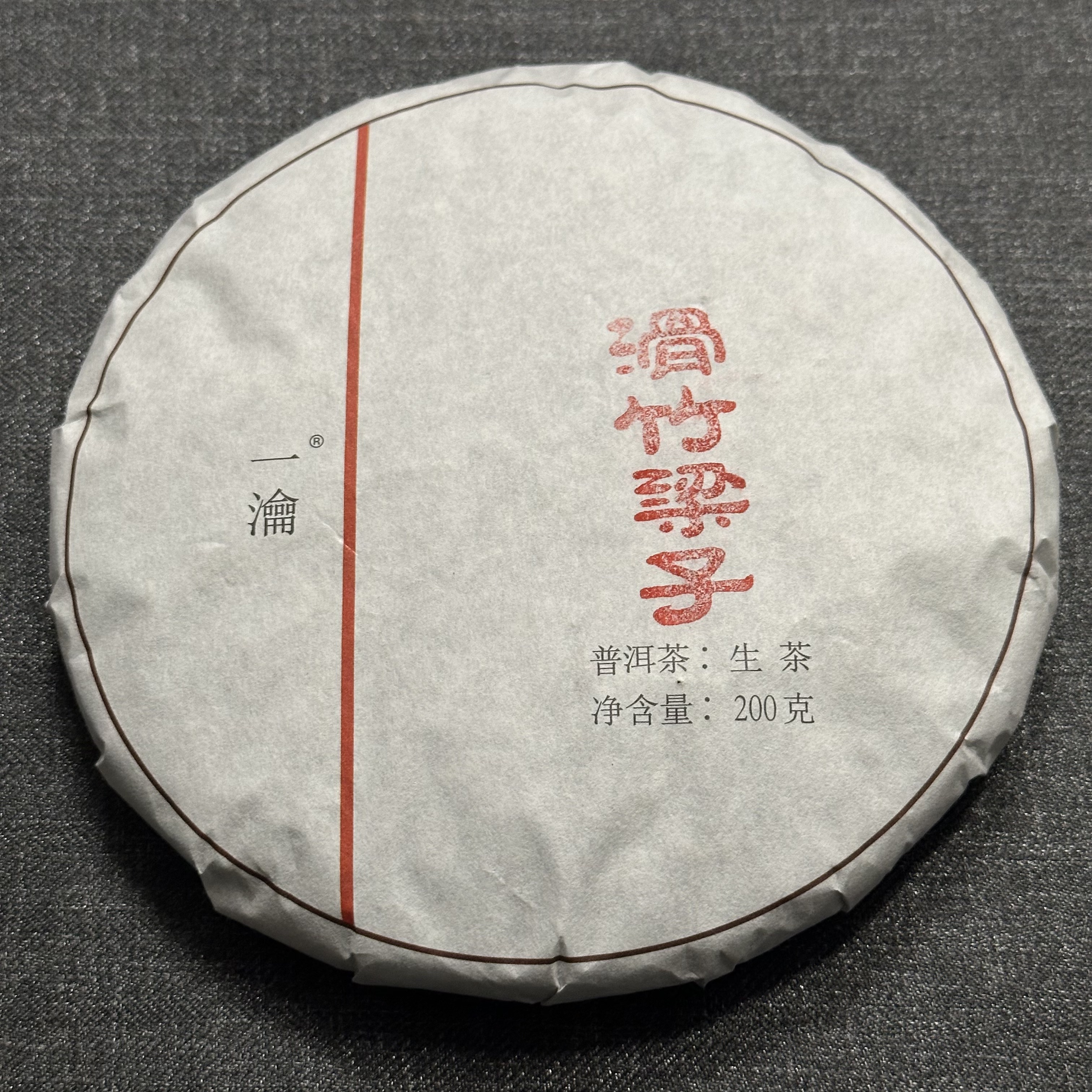 2023年原料春茶200克滑竹梁子生茶