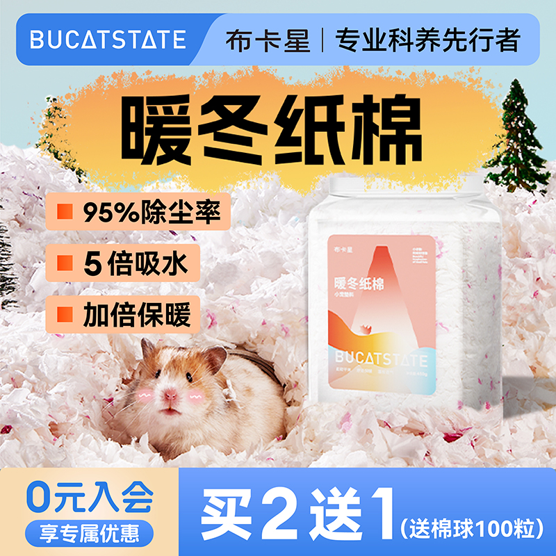 布卡星仓鼠暖冬纸棉金丝熊木屑过冬必备保暖垫料棉球吸水除臭用品商品图
