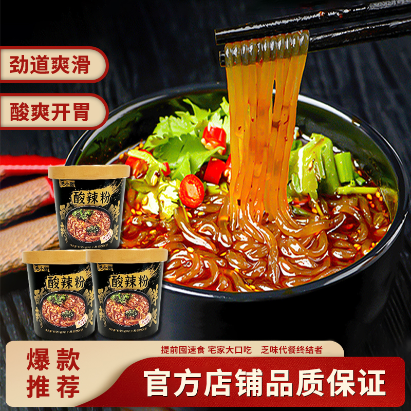 直播专属 绝小就 酸辣粉 正宗红薯粉 酸辣粉丝 酸辣麻