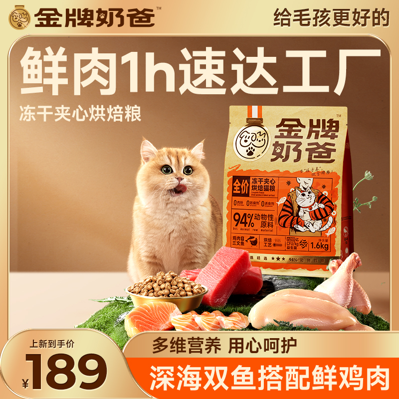 【亚宠囤货价】高适口性94%高肉源冻干夹心烘焙粮-XY