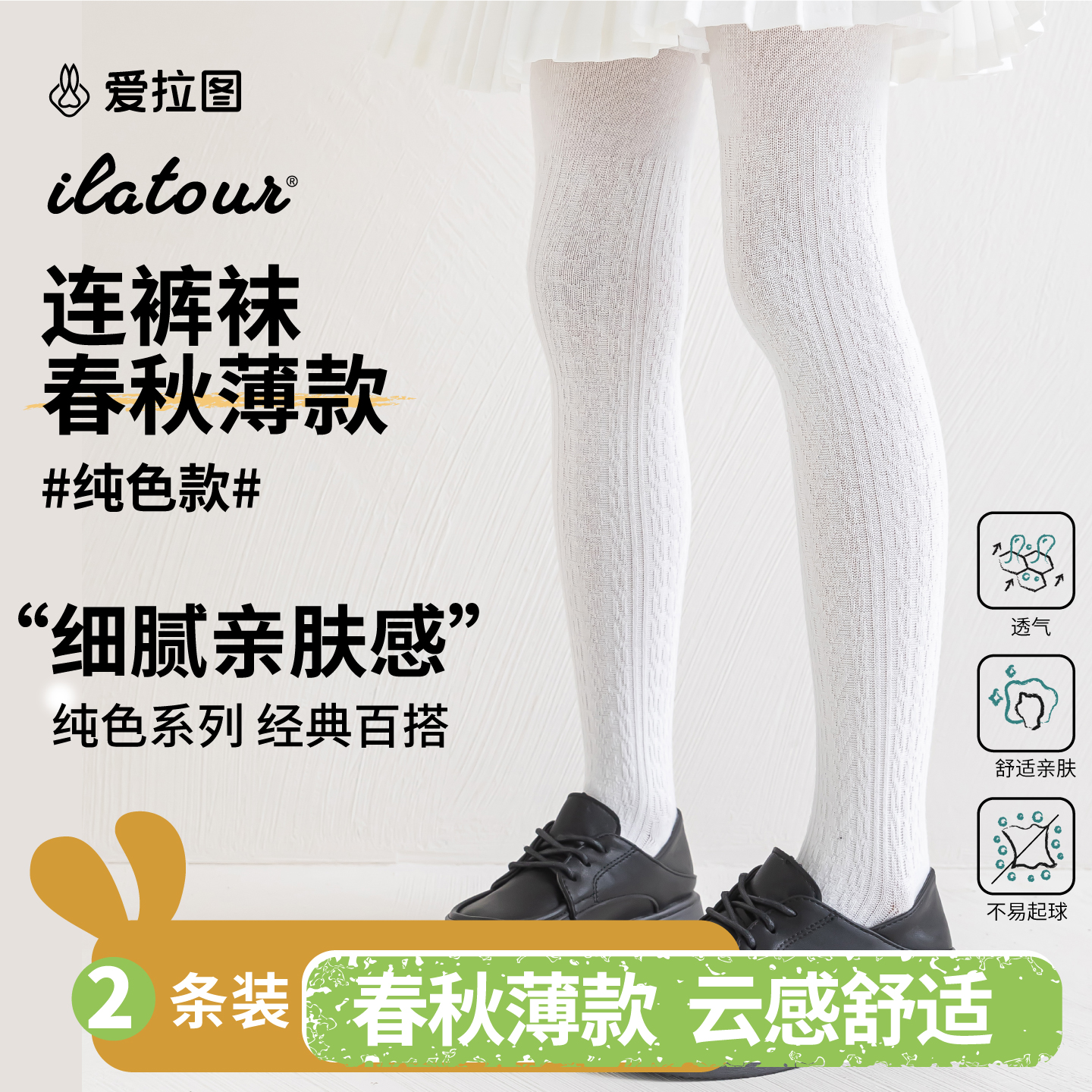 【基础款】爱拉图女童打底裤春秋薄款儿童裤子外穿女宝宝白色连裤袜