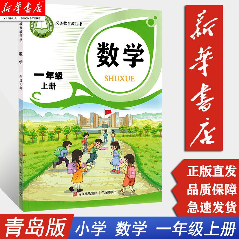 【青岛版】新版数学1一年级上册课本教材教科书六三制五四制