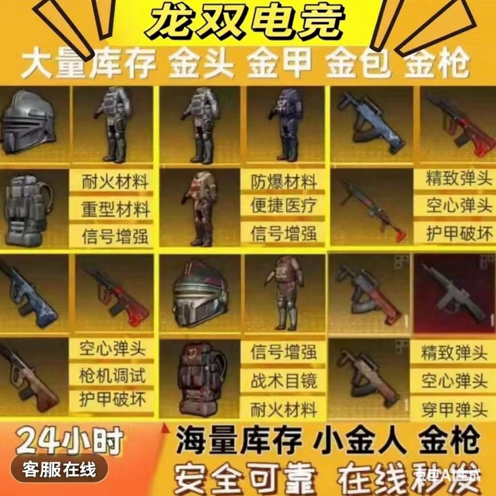 和平精英地铁装备逃生传世武器