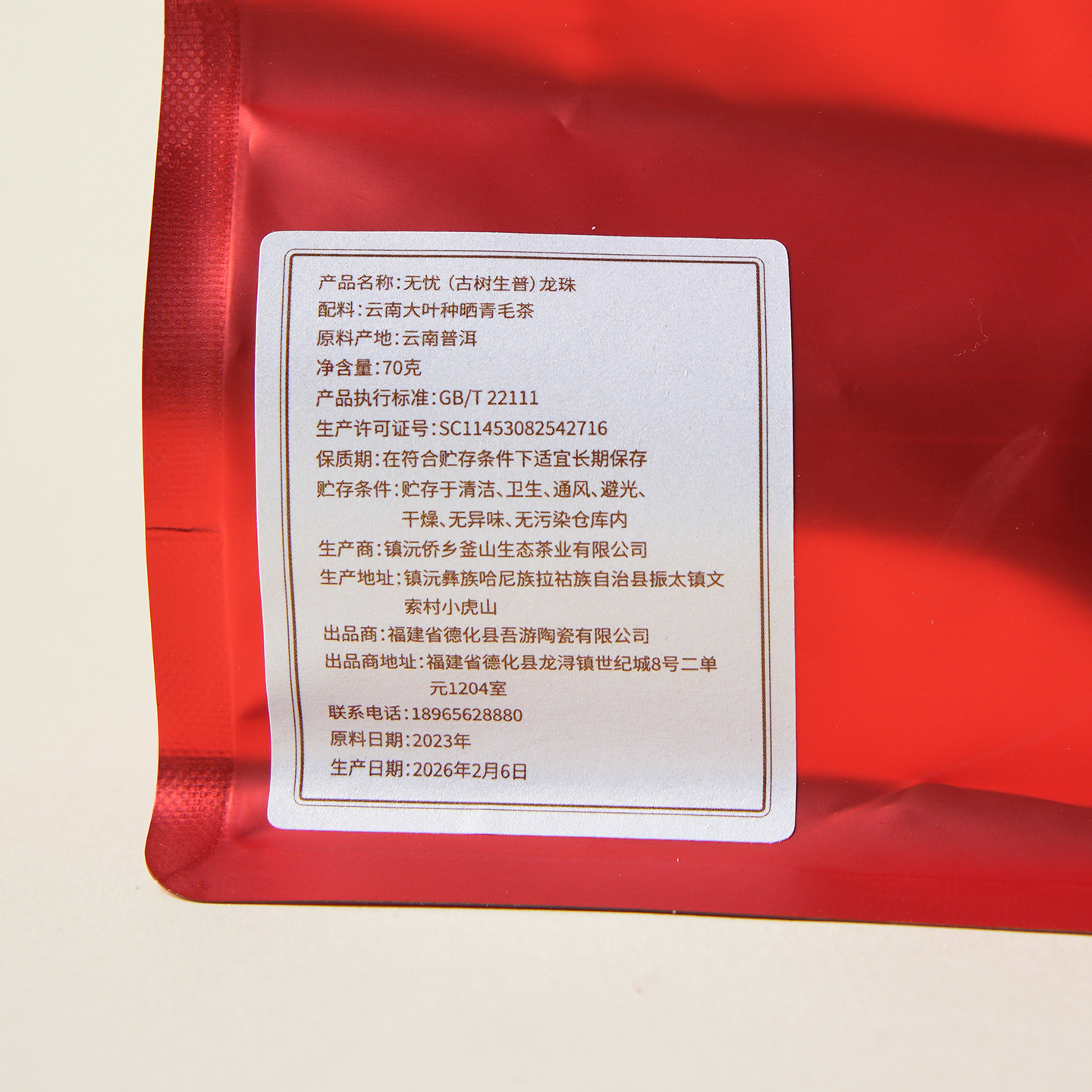 吾游茶器无忧（古树生普）龙珠高档茶叶