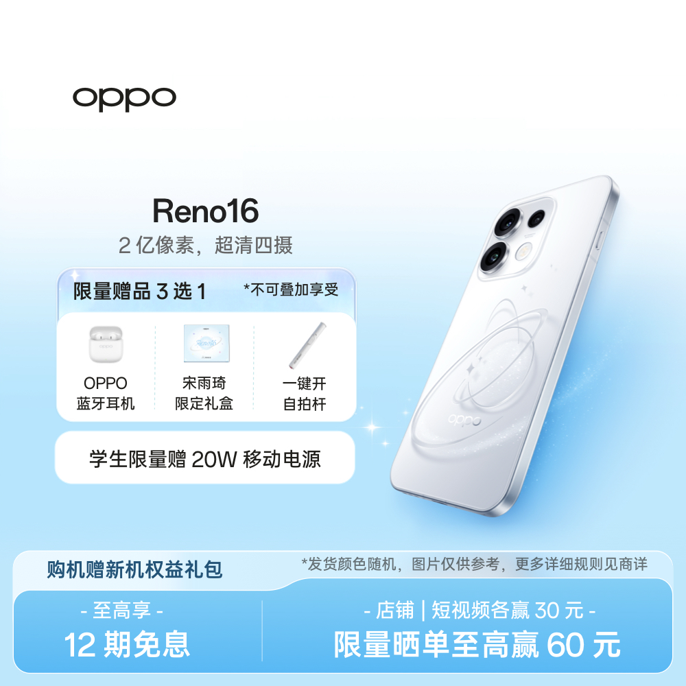 【官方】OPPO Reno16 手机 怦然星动 超好玩的实况神机