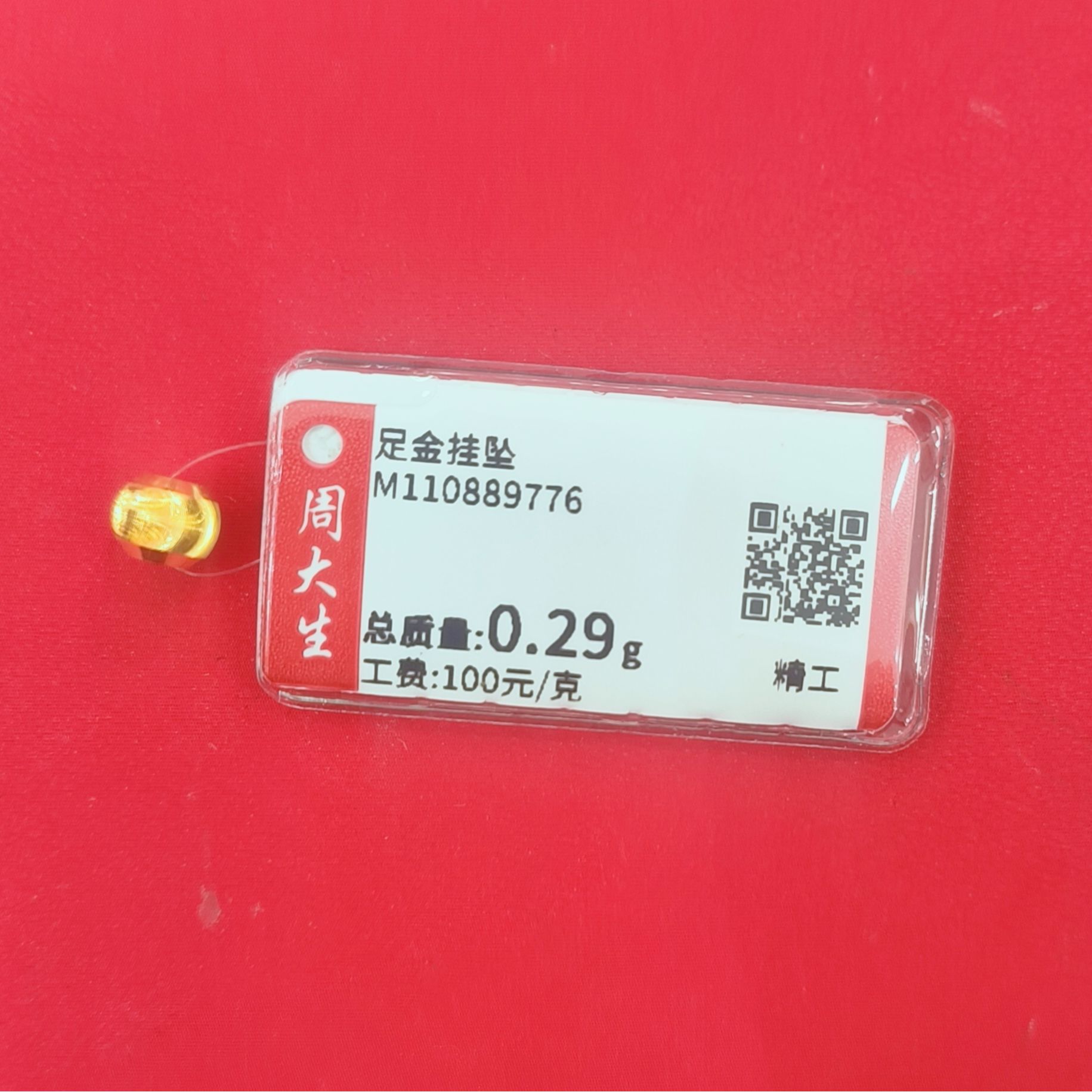 Chow Tai Seng/周大生足金猫眼转运珠（小)0.29