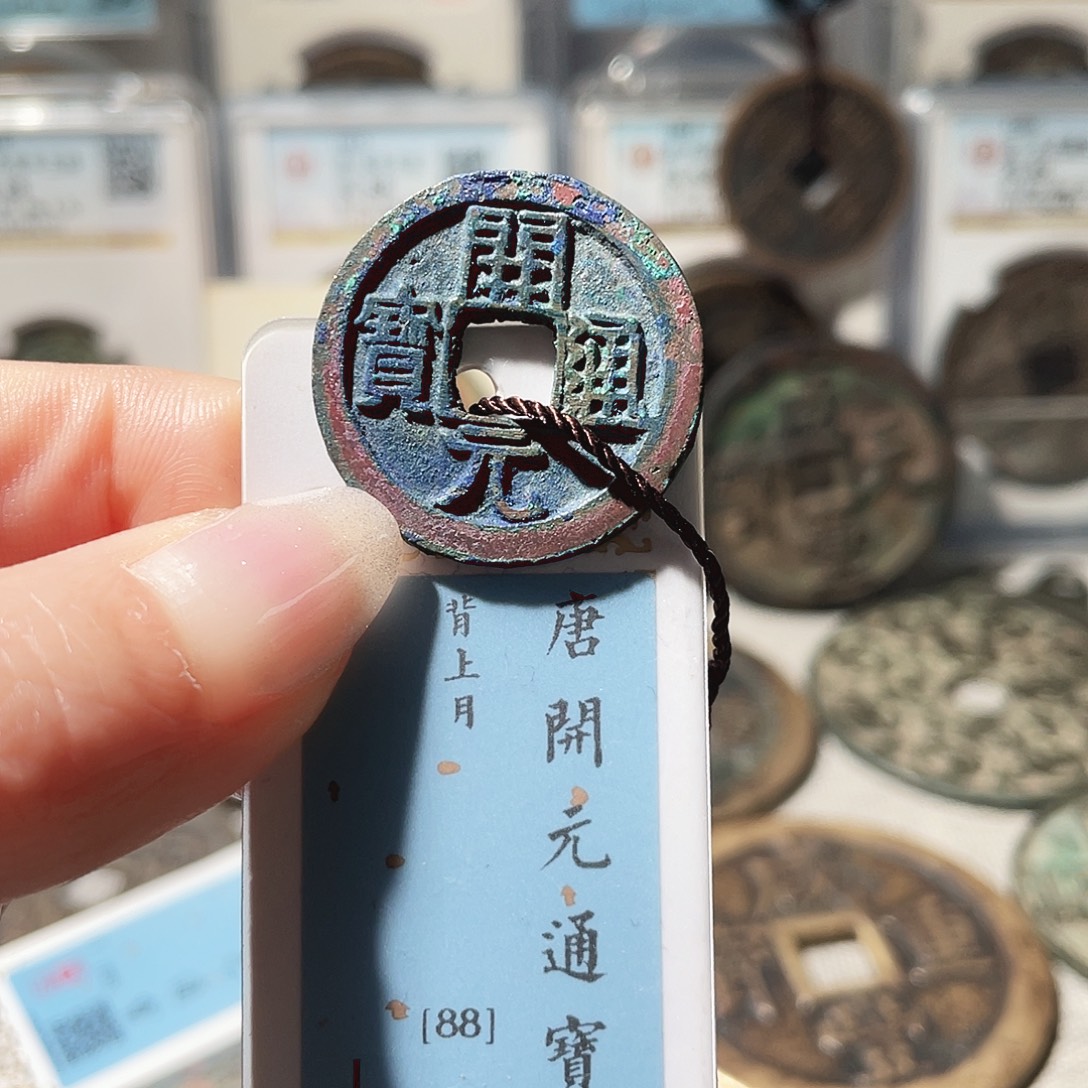 ༺***༻铜3开元通宝00000