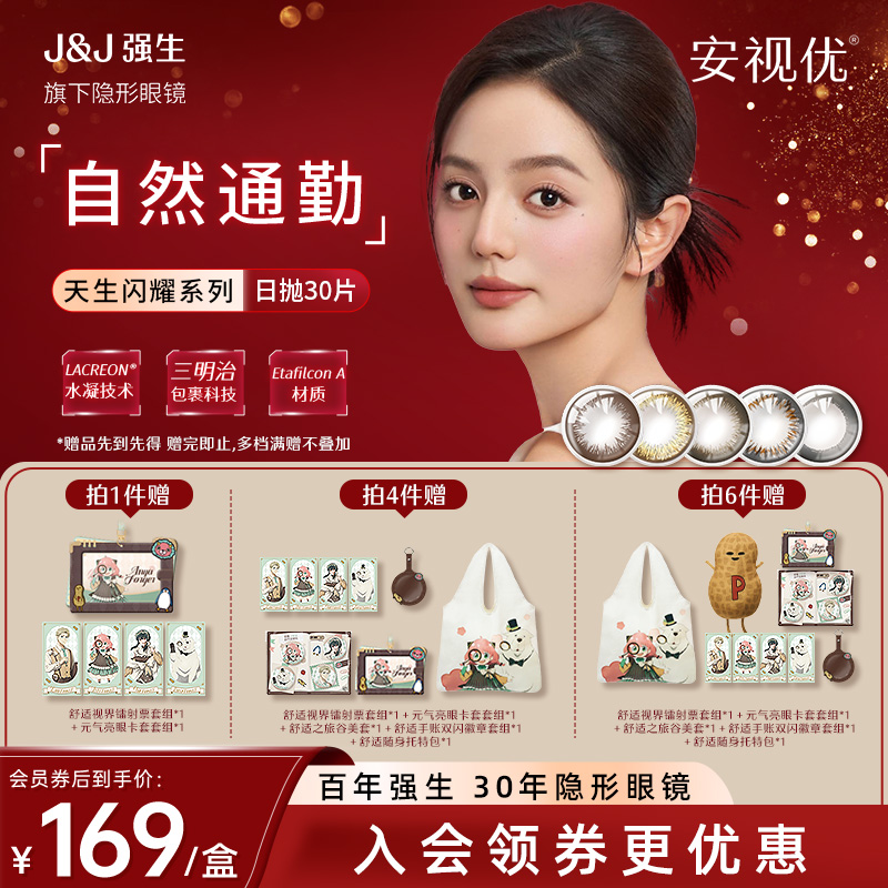【短视频专享】强生ACUVUE/安视优天闪闪耀彩色美瞳30片日抛眼镜