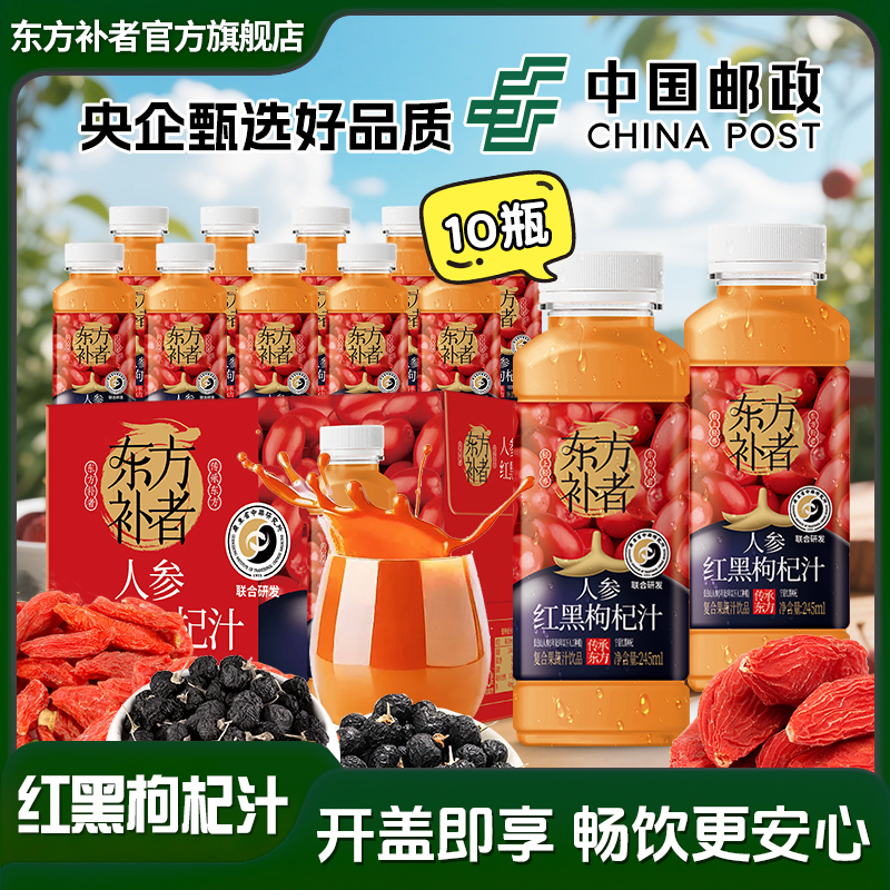 【开“杞”好状态】东方补者红黑枸杞汁送礼好喝秋冬解腻饮料过年礼盒商品图