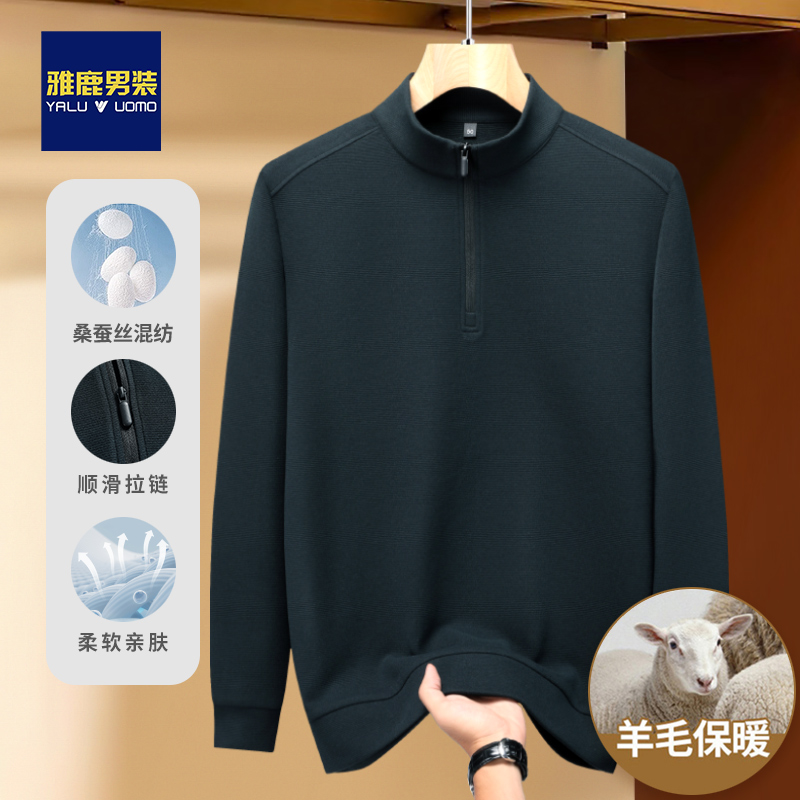 【羊毛蚕丝混纺】男士长袖卫衣针织衫半高立领中年秋季打底休闲外穿
