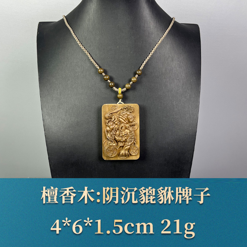 58055 阴沉貔貅牌子 檀香木