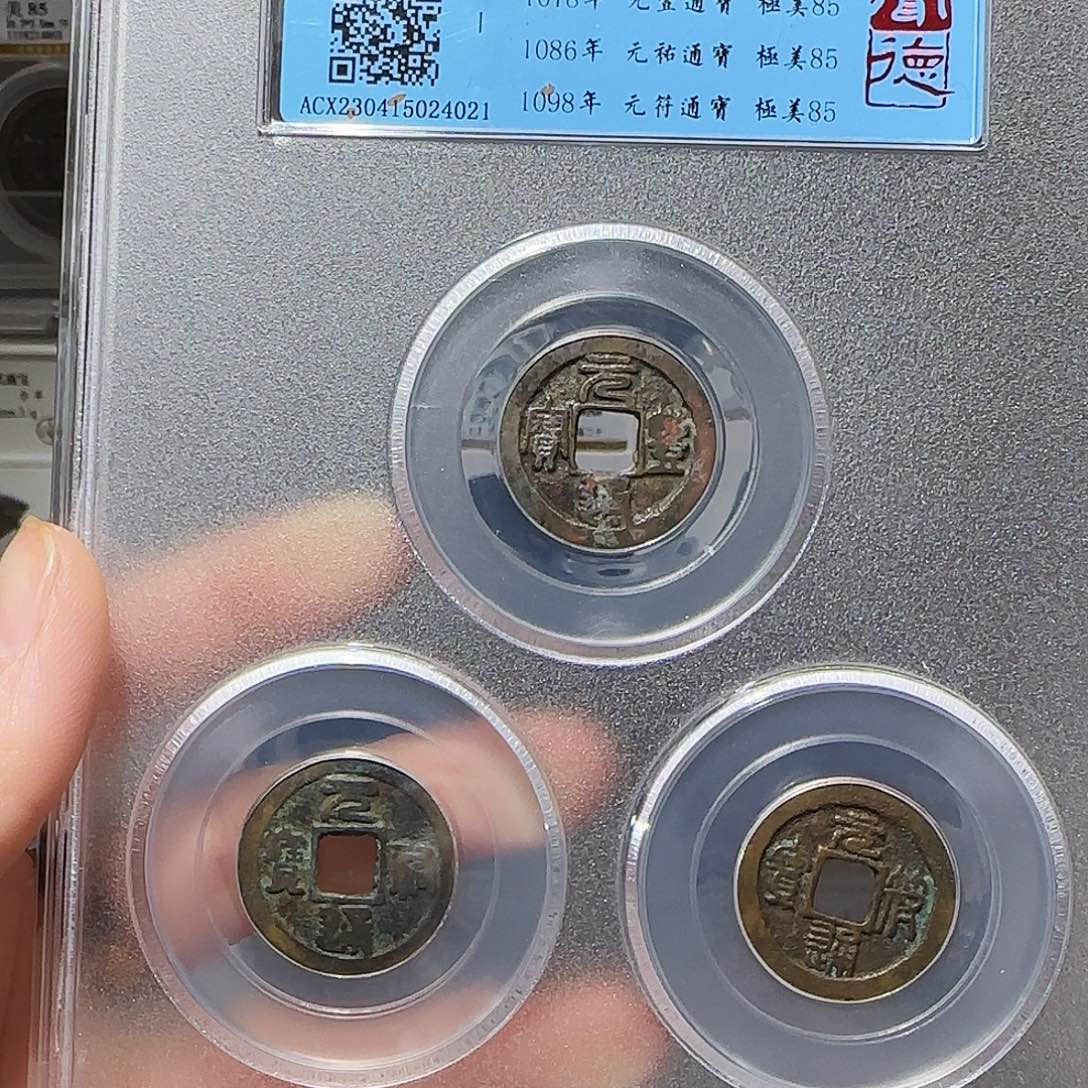 铜Cc连中三元闻德85分开盒不退货