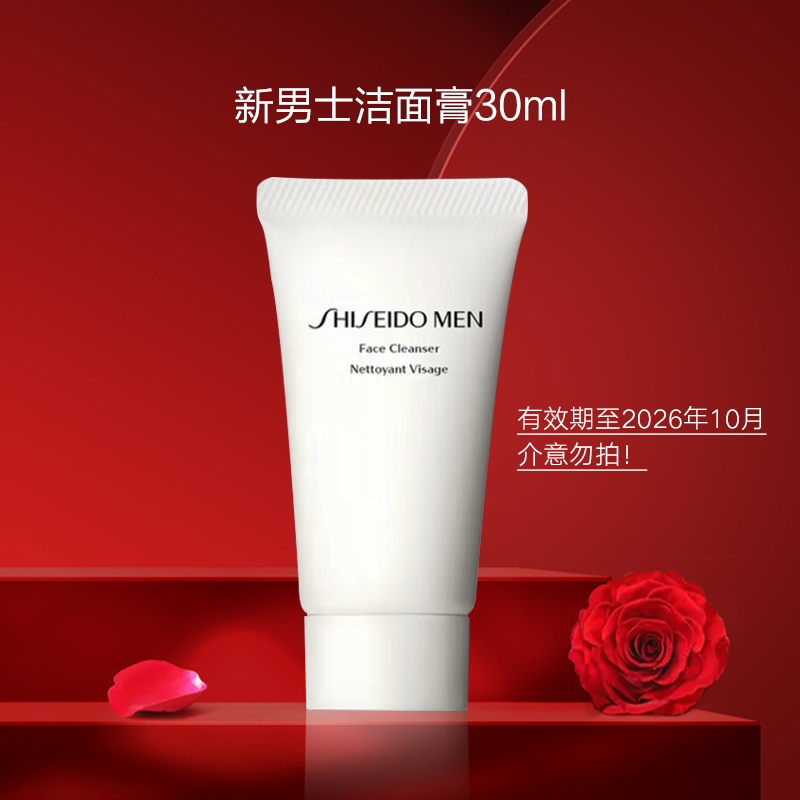 SHISEIDO/资生堂新男士洁面膏30ml 洗面奶小样体验装清洁自用