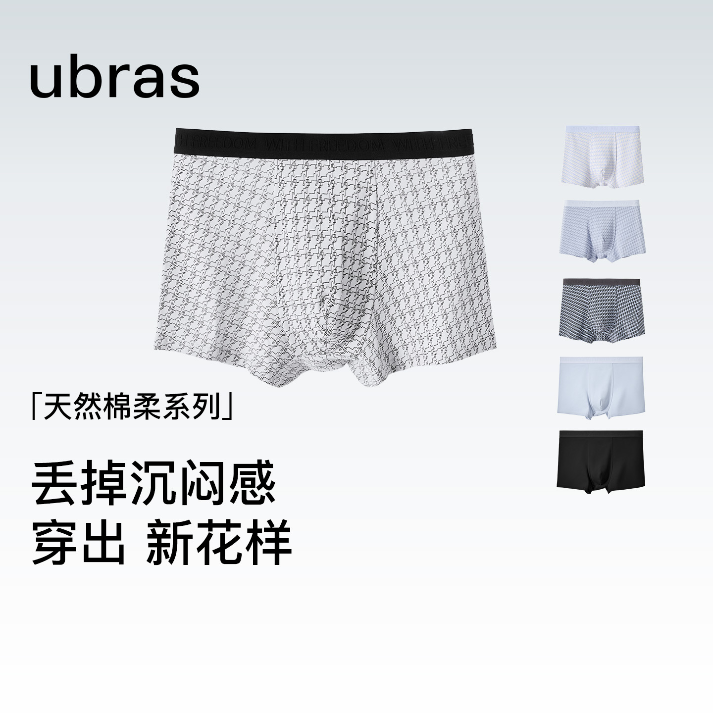 ubras男士纯棉内裤透气字母织带格纹印花抗菌中腰四角裤舒适