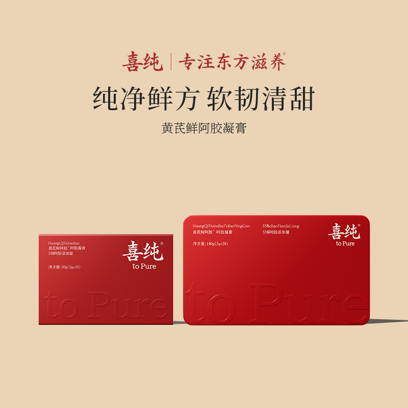 【自播】喜纯阿胶黄芪鲜阿胶膏三伏天即食阿胶糕非遗工艺官方正品