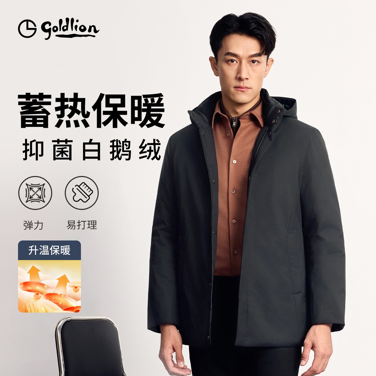 Goldlion/金利来石墨烯蓄热优质白鹅绒冬季热力感三防羽绒服外套