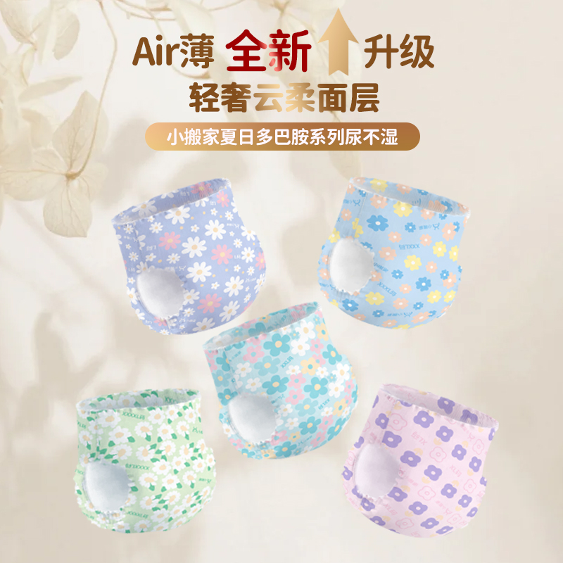 25年升级款air薄【2包拉拉裤】小搬家夏季超薄透气婴儿纸尿裤拉拉裤