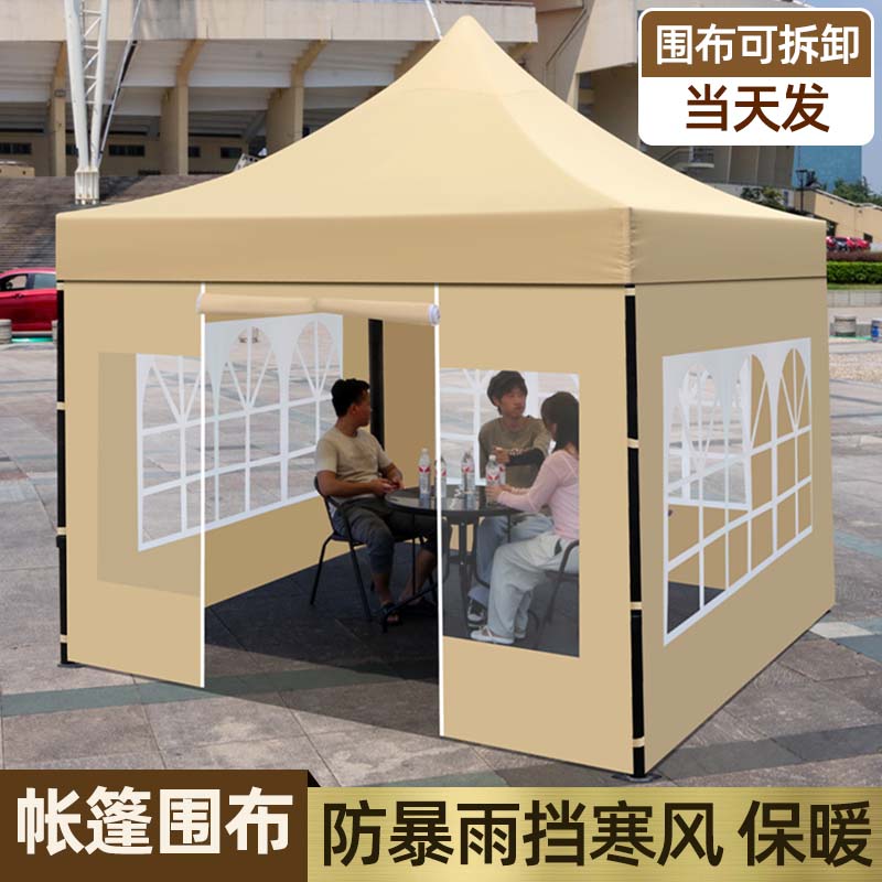 四脚帐篷围布冬天摆摊加厚遮阳棚户外折叠大伞夜市保暖折叠防雨棚
