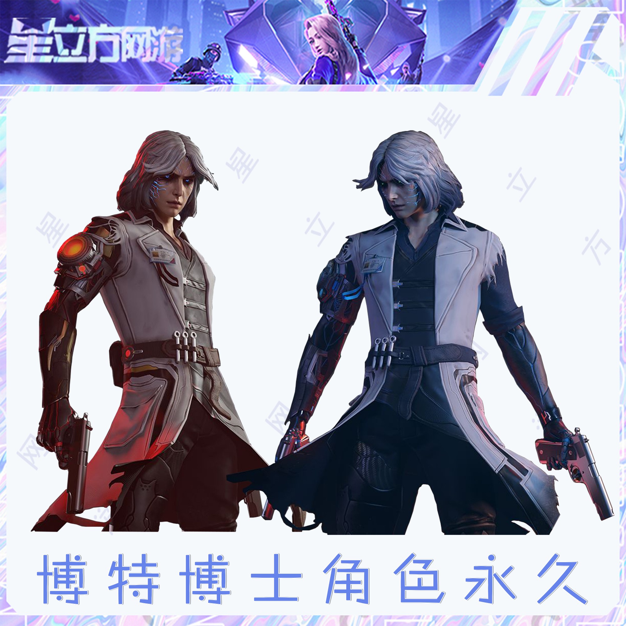 CF穿越火线端游波特博士角色武器道具
