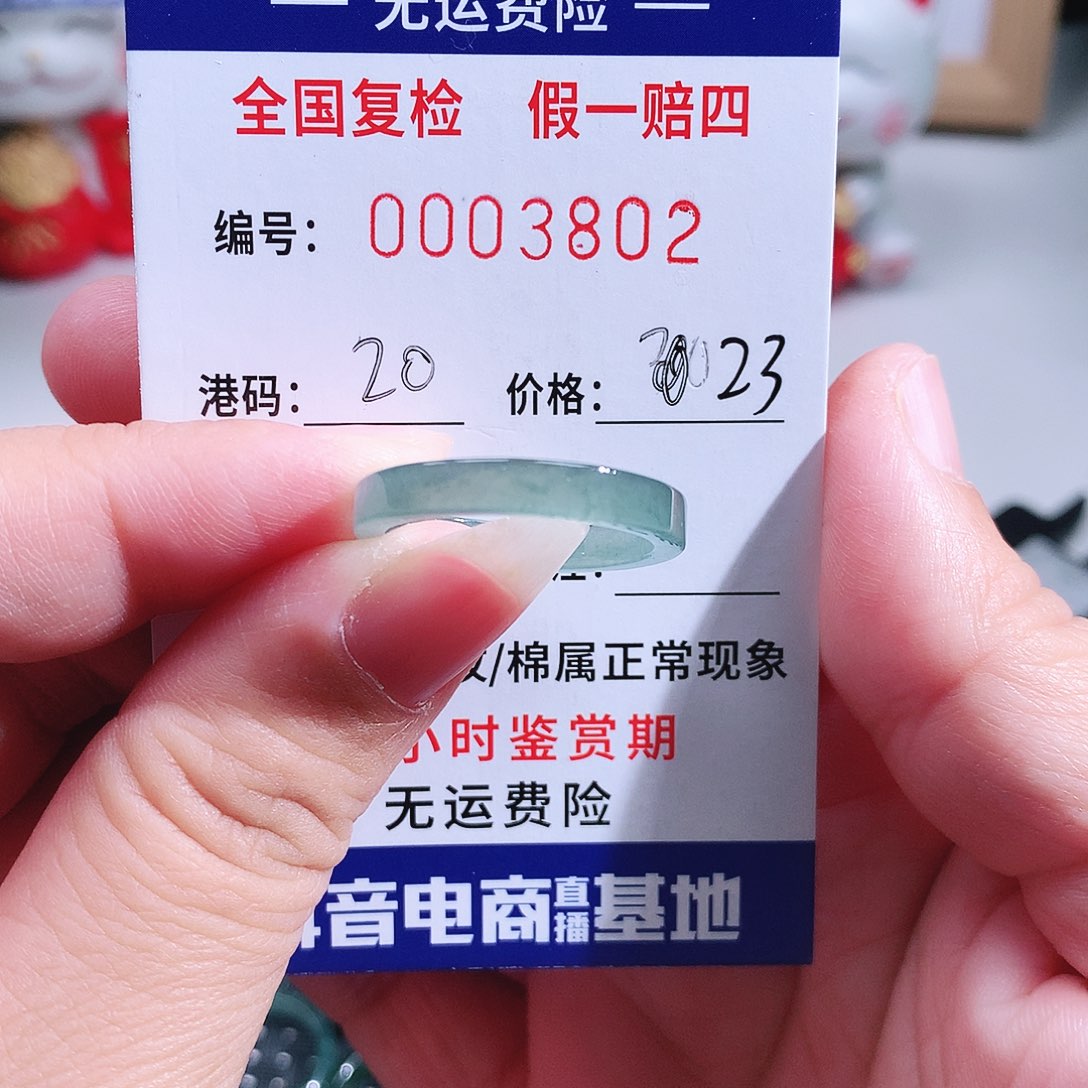 《***板翡翠未镶嵌戒指3802