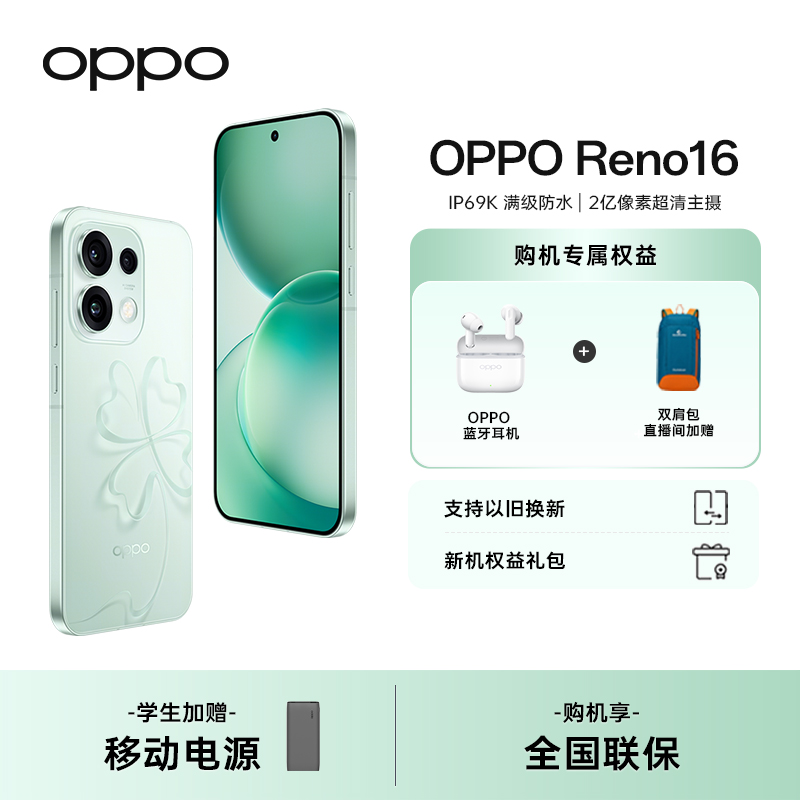 【新品上市】OPPO Reno16 手机 全新配色 半夏青 非人哉联名 XO