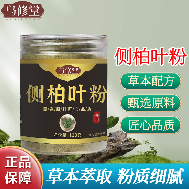 【官方正品】古法传承丨手工研磨丨侧柏叶粉居家日用必备