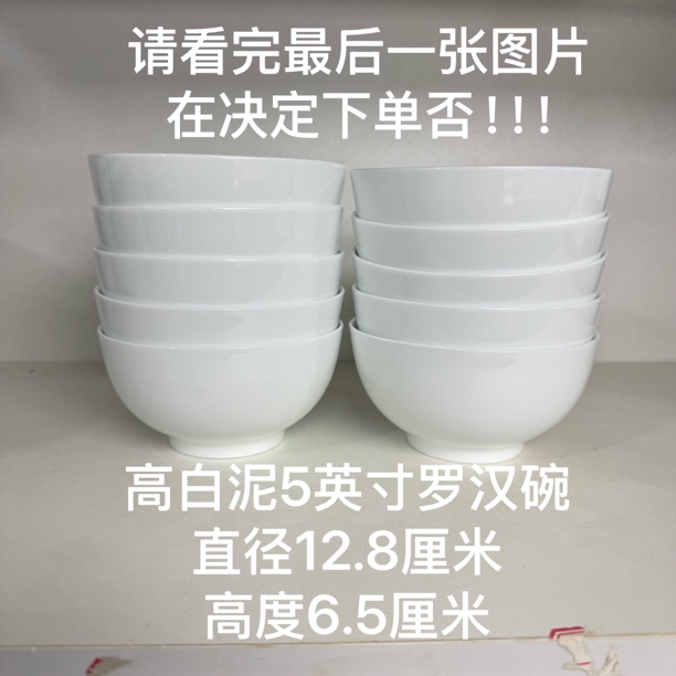 高白泥5英寸罗汉米饭碗十个 景德镇高温瓷米饭碗小汤碗家用好饭碗