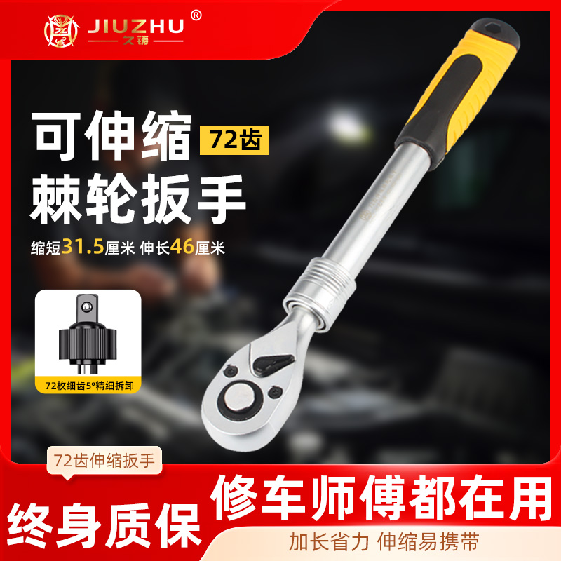 【国威专属】久铸黄龙终身质保72齿伸缩棘轮扳手（强劲）