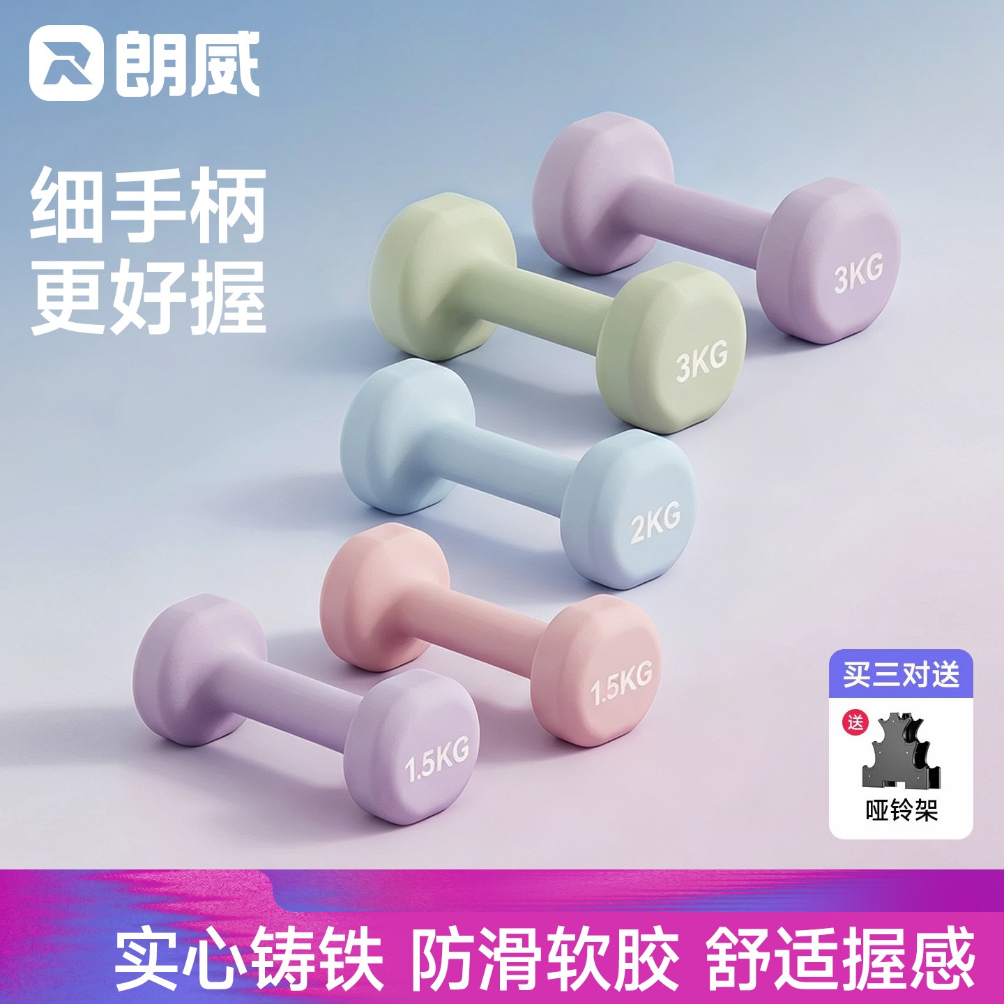 朗威运动哑铃力量训练女生居家健身练手臂跳操浸塑纯铁哑铃直播