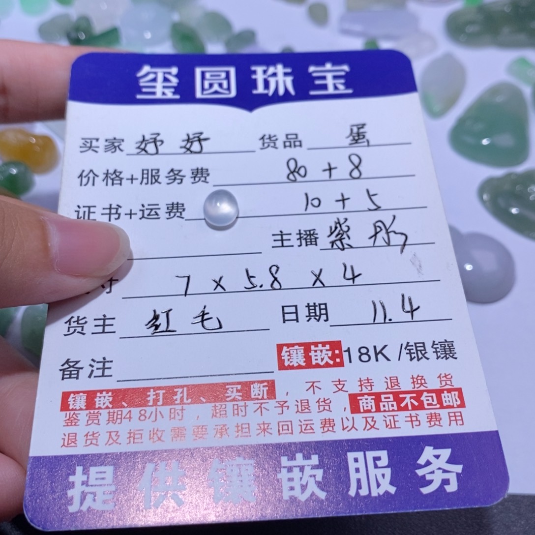 妤***妤翡翠未镶嵌颈饰蛋